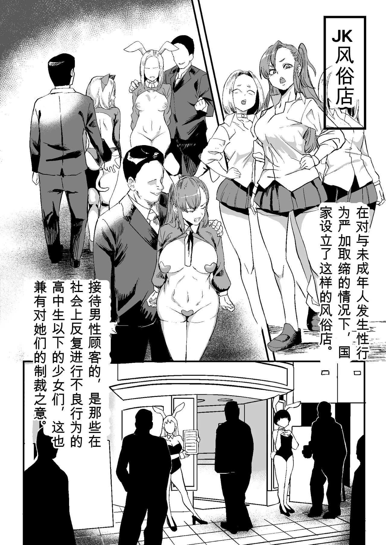 [Milk Sausage]Gouhou JK Fuuzokuten Page 2