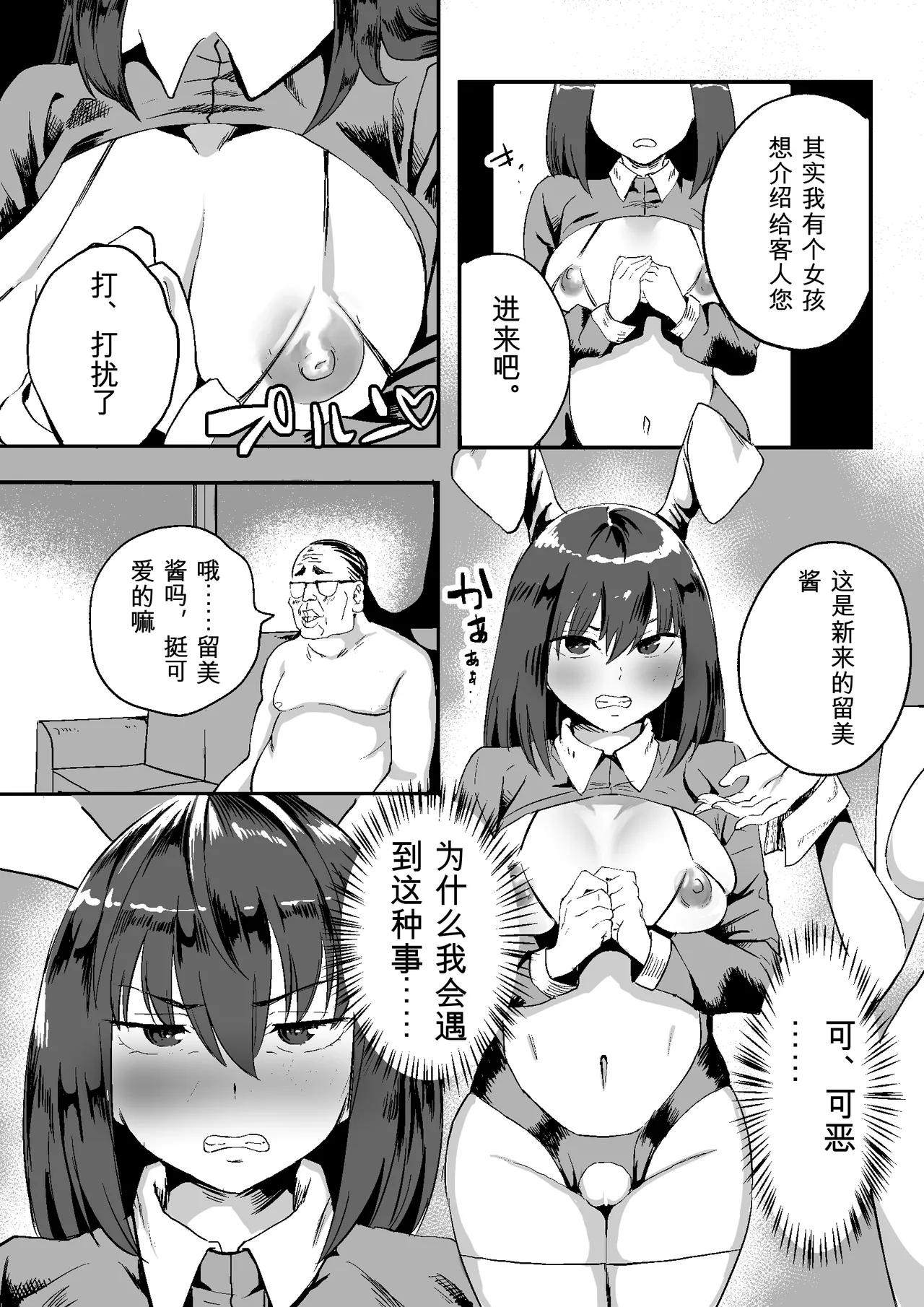 [Milk Sausage]Gouhou JK Fuuzokuten Page 4
