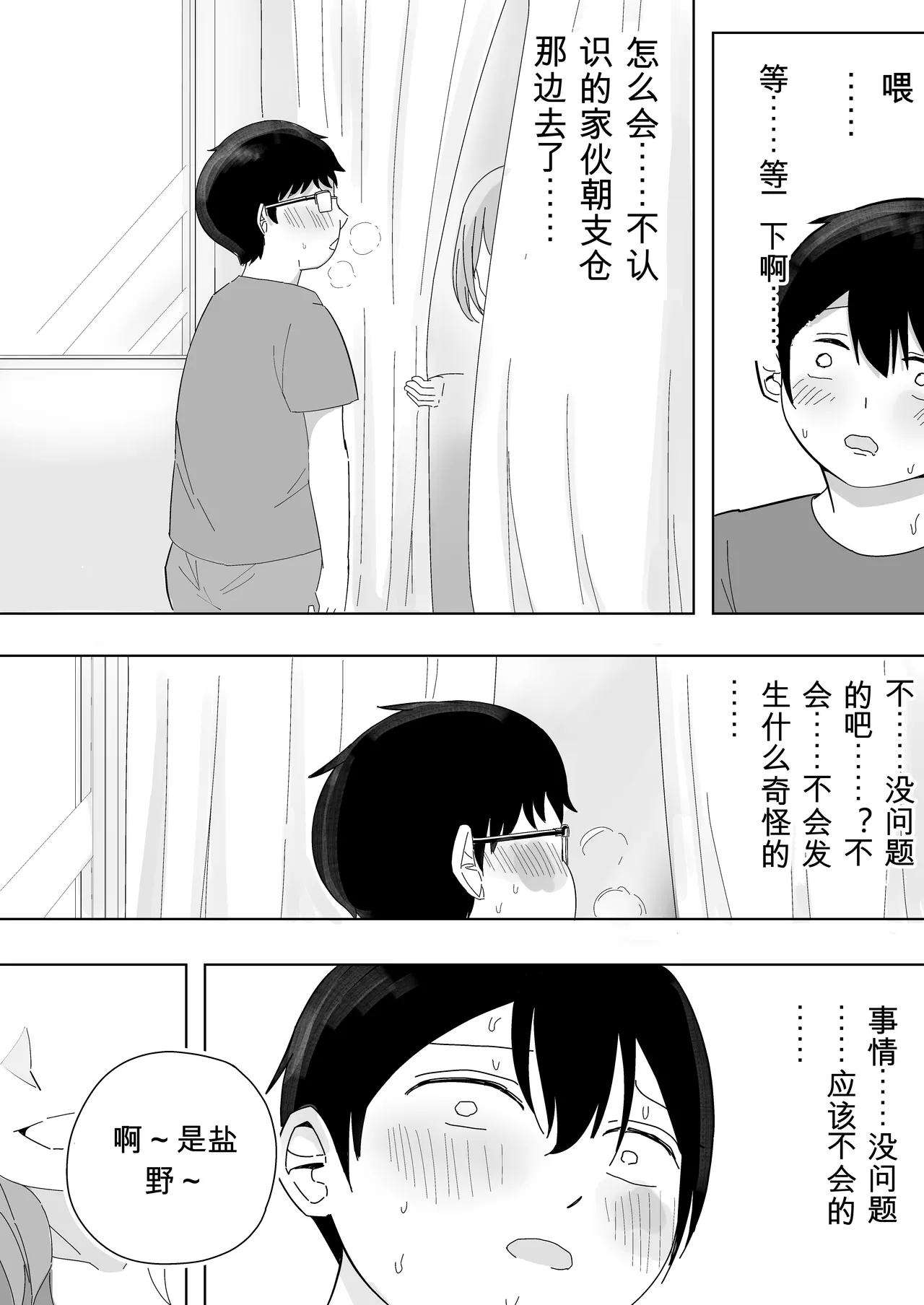 [Kongari Oven]“BSS” Tonari kara Kikoeru Ano Ko no Ecchi na Sekkyaku | 从隔壁传来的那个女孩色色的接客[Chinese] Page 11