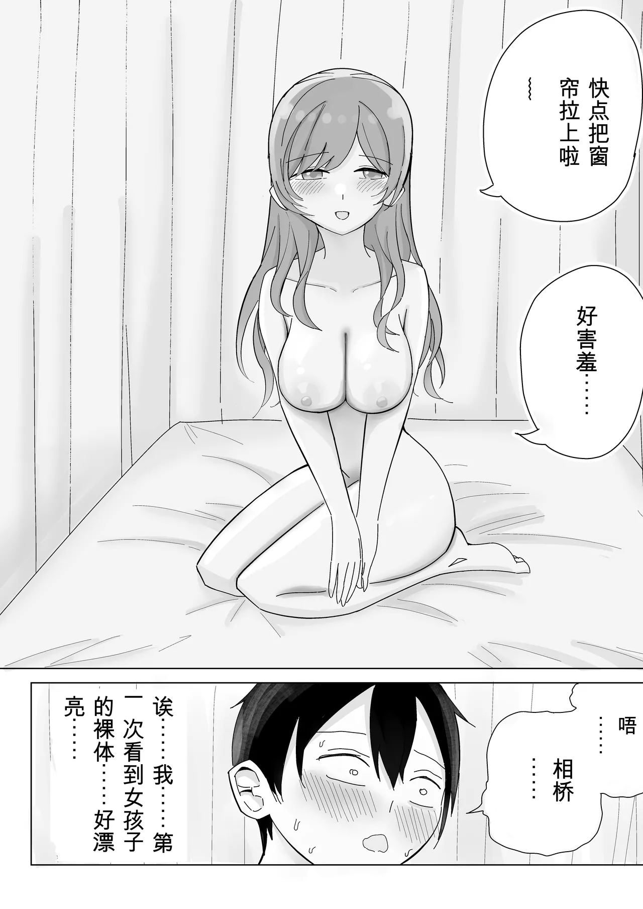 [Kongari Oven]“BSS” Tonari kara Kikoeru Ano Ko no Ecchi na Sekkyaku | 从隔壁传来的那个女孩色色的接客[Chinese] Page 12