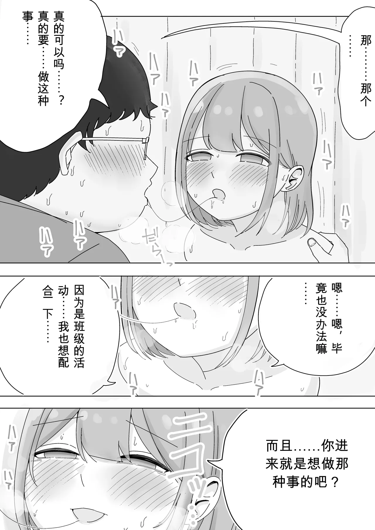 [Kongari Oven]“BSS” Tonari kara Kikoeru Ano Ko no Ecchi na Sekkyaku | 从隔壁传来的那个女孩色色的接客[Chinese] Page 16