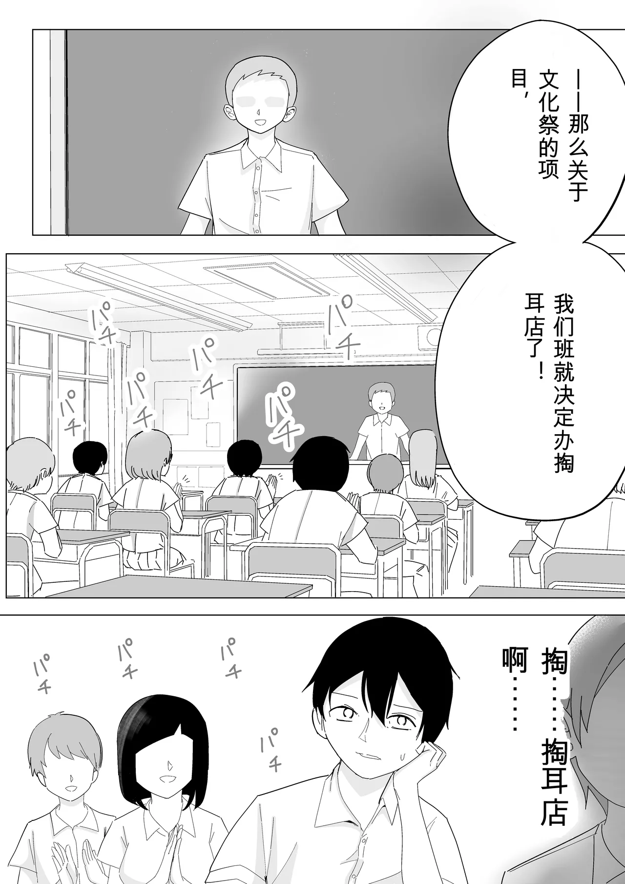[Kongari Oven]“BSS” Tonari kara Kikoeru Ano Ko no Ecchi na Sekkyaku | 从隔壁传来的那个女孩色色的接客[Chinese] Page 2