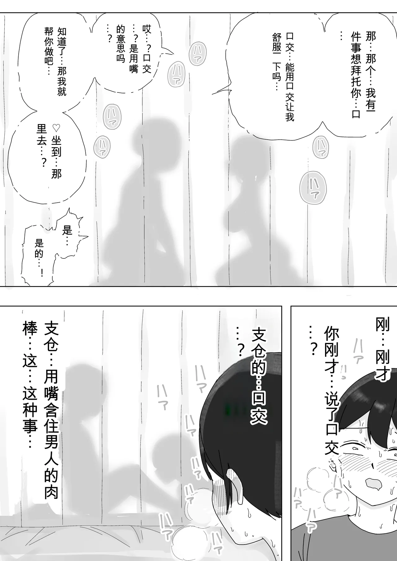 [Kongari Oven]“BSS” Tonari kara Kikoeru Ano Ko no Ecchi na Sekkyaku | 从隔壁传来的那个女孩色色的接客[Chinese] Page 20