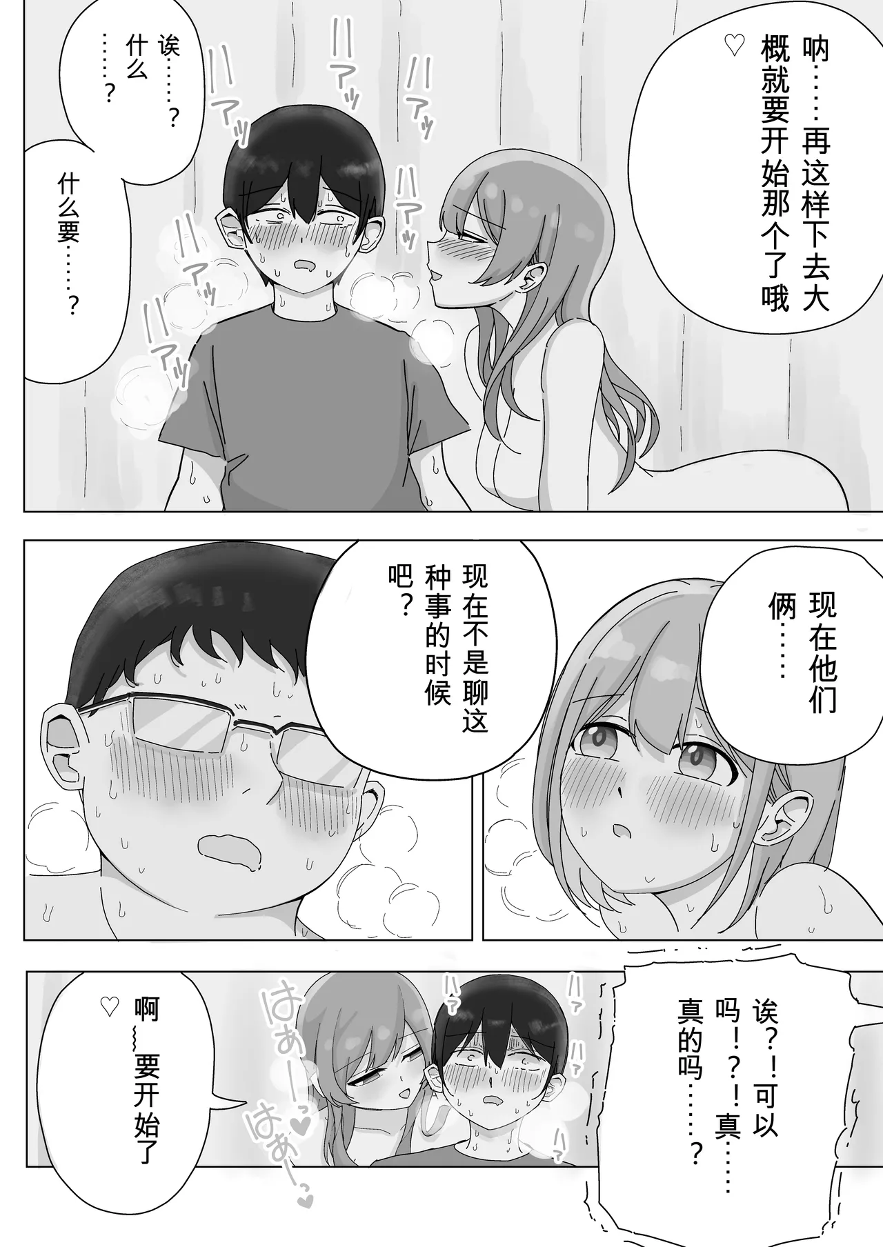 [Kongari Oven]“BSS” Tonari kara Kikoeru Ano Ko no Ecchi na Sekkyaku | 从隔壁传来的那个女孩色色的接客[Chinese] Page 28
