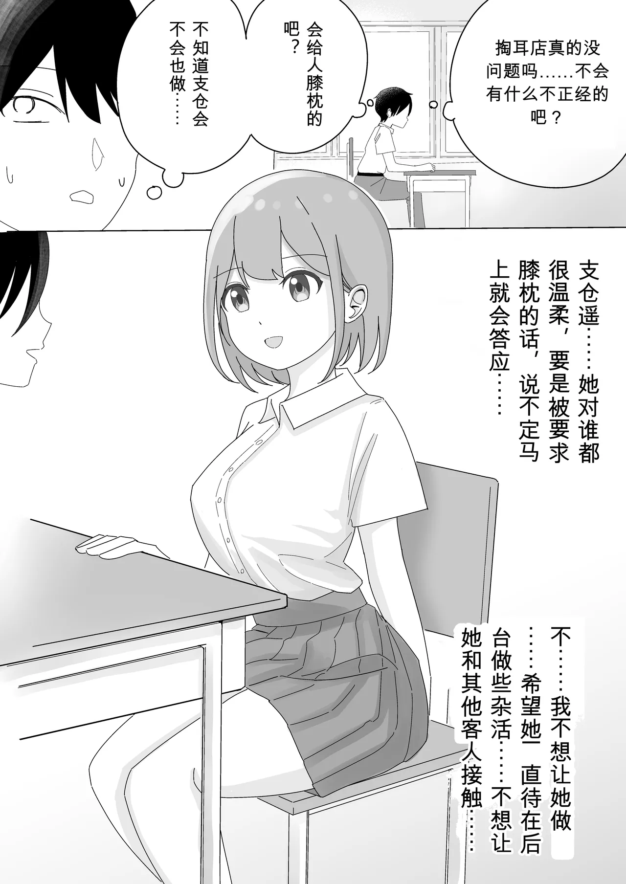 [Kongari Oven]“BSS” Tonari kara Kikoeru Ano Ko no Ecchi na Sekkyaku | 从隔壁传来的那个女孩色色的接客[Chinese] Page 3