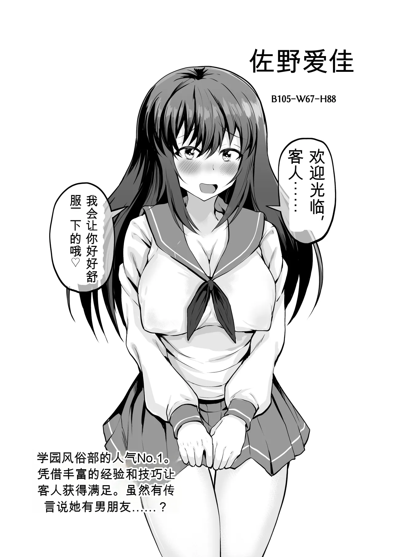 [Ryoushi Koubou (HADRON9)]Gakuen Fuuzokuten Kininaru Classmate no Ano Musume to Houkago ni Yarimakuru! Page 3