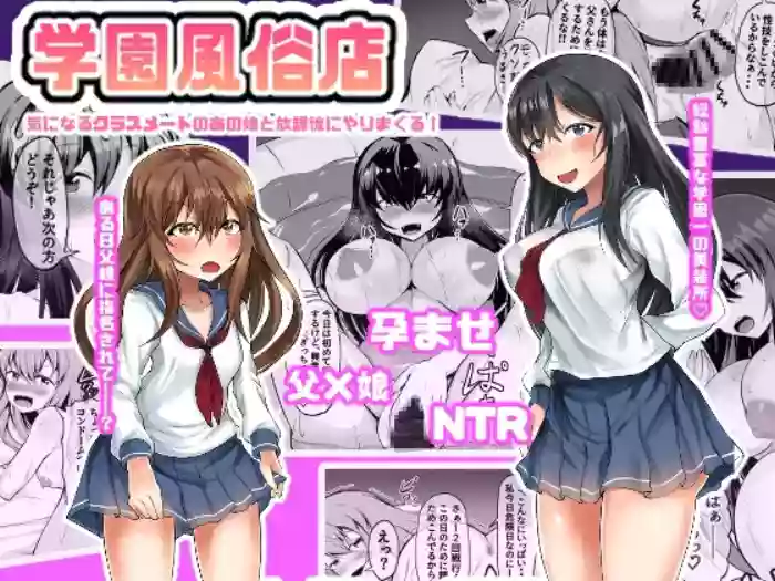 [Ryoushi Koubou (HADRON9)]Gakuen Fuuzokuten Kininaru Classmate no Ano Musume to Houkago ni Yarimakuru!