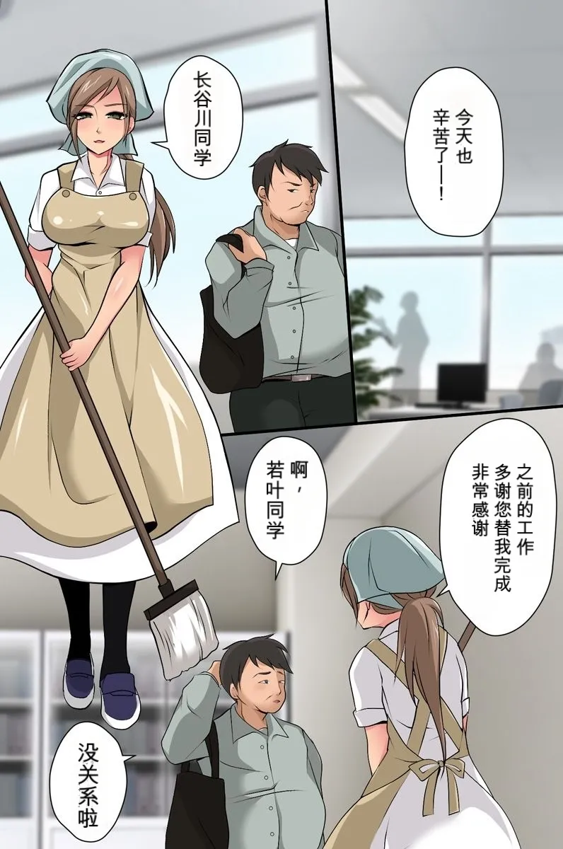 因为看不见所以在别人面前也毫不在意【ai汉化】 Page 18