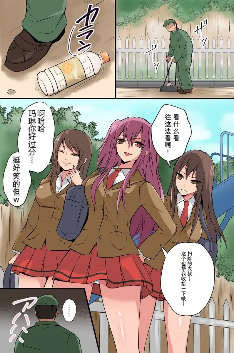 因为看不见所以在别人面前也毫不在意【ai汉化】 Page 2
