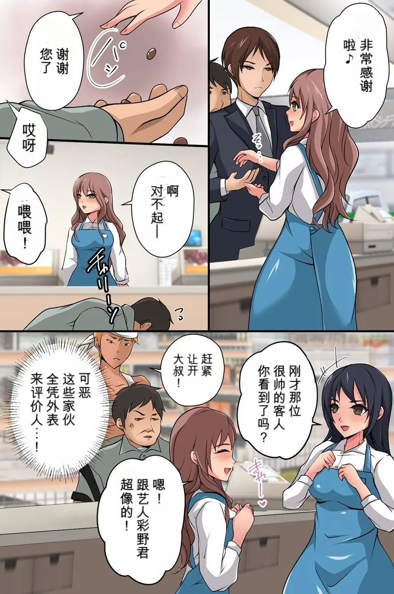 因为看不见所以在别人面前也毫不在意【ai汉化】 Page 20