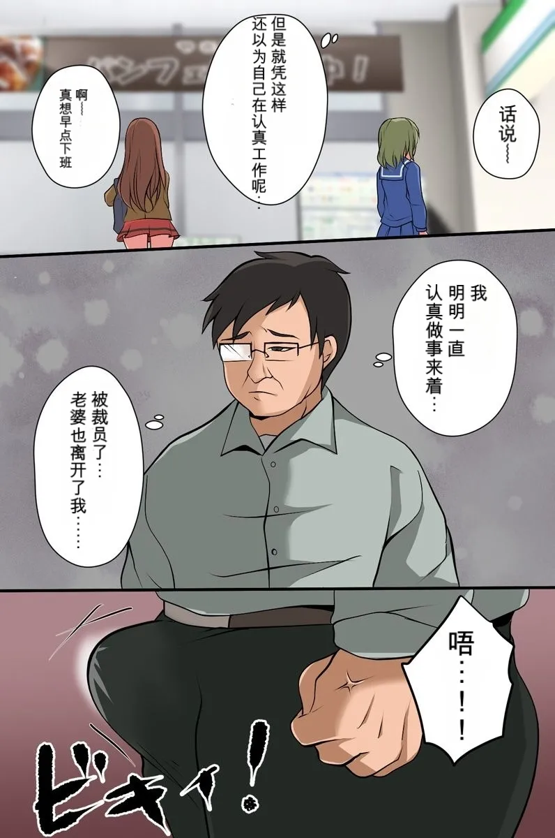 因为看不见所以在别人面前也毫不在意【ai汉化】 Page 22