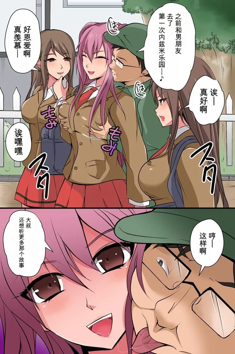 因为看不见所以在别人面前也毫不在意【ai汉化】 Page 4