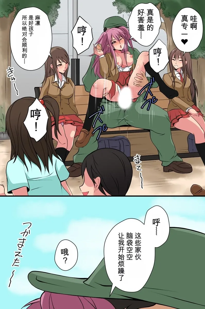 因为看不见所以在别人面前也毫不在意【ai汉化】 Page 8