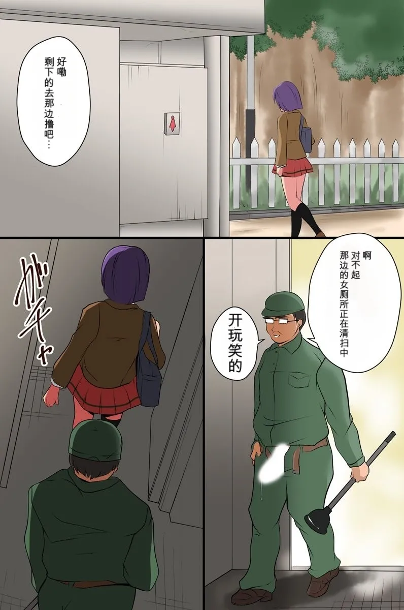 因为看不见所以在别人面前也毫不在意【ai汉化】 Page 9