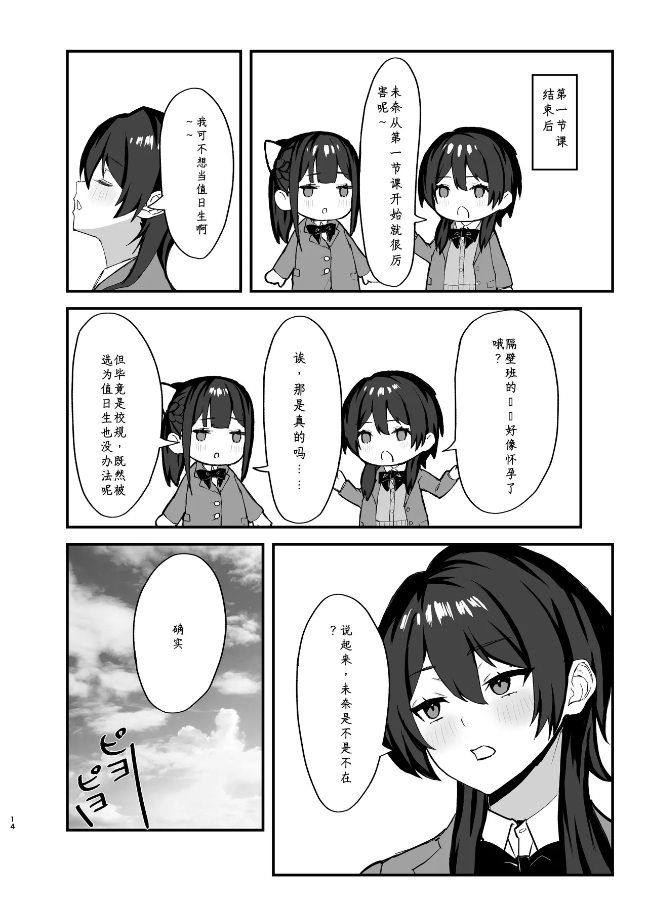 [Nazuna Kaoru]Seishori Touban no Ichinichi Routine Page 13