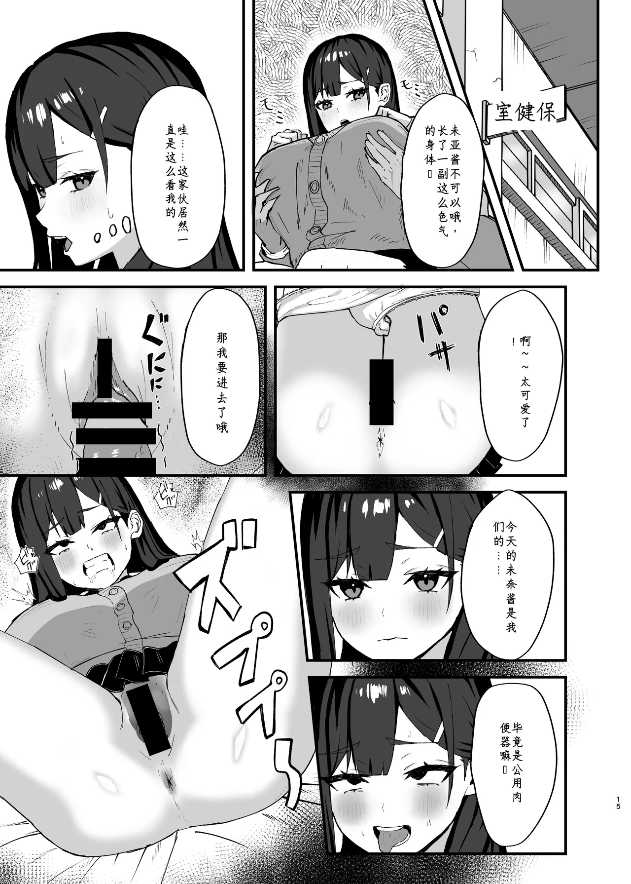 [Nazuna Kaoru]Seishori Touban no Ichinichi Routine Page 14