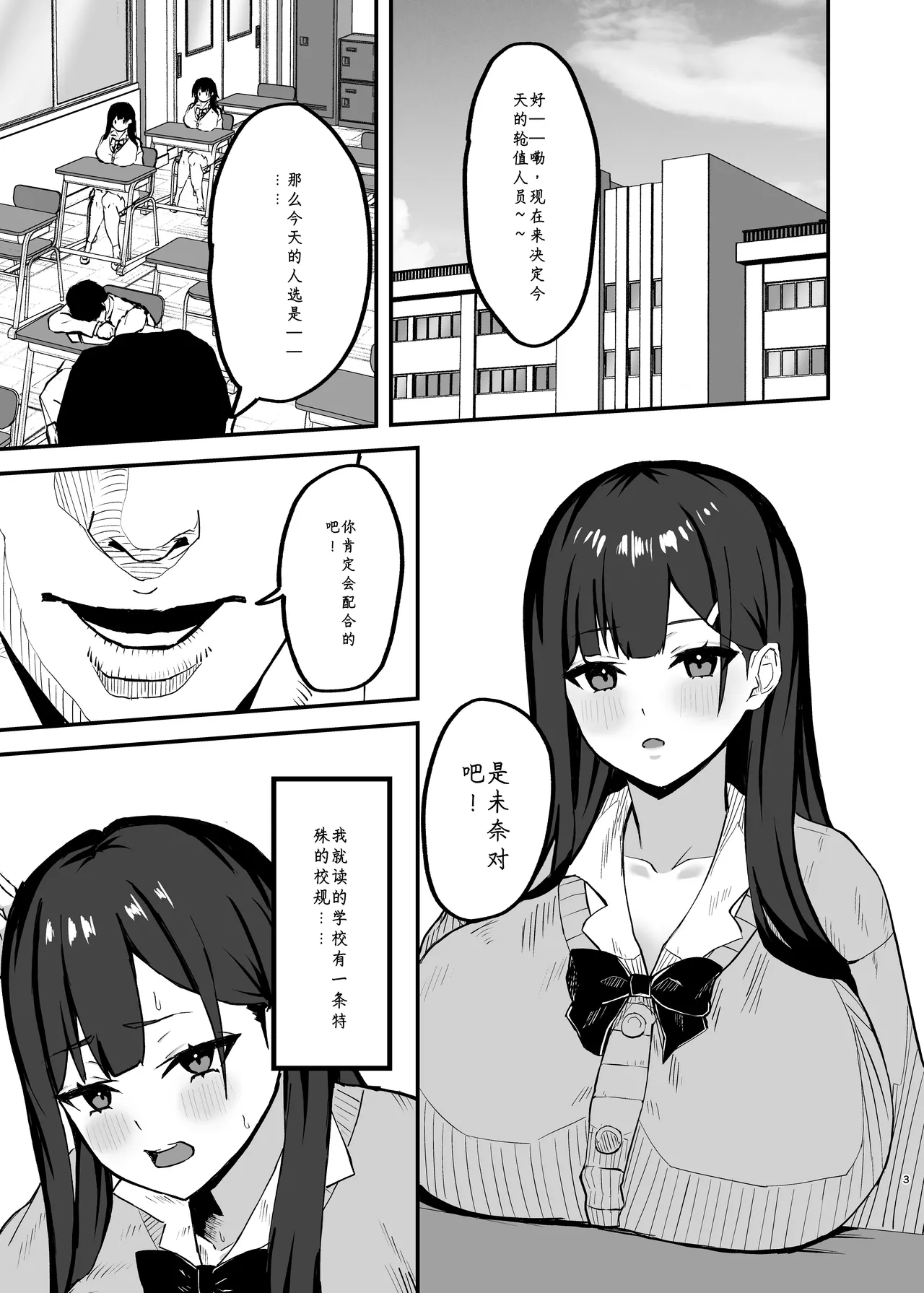 [Nazuna Kaoru]Seishori Touban no Ichinichi Routine Page 2