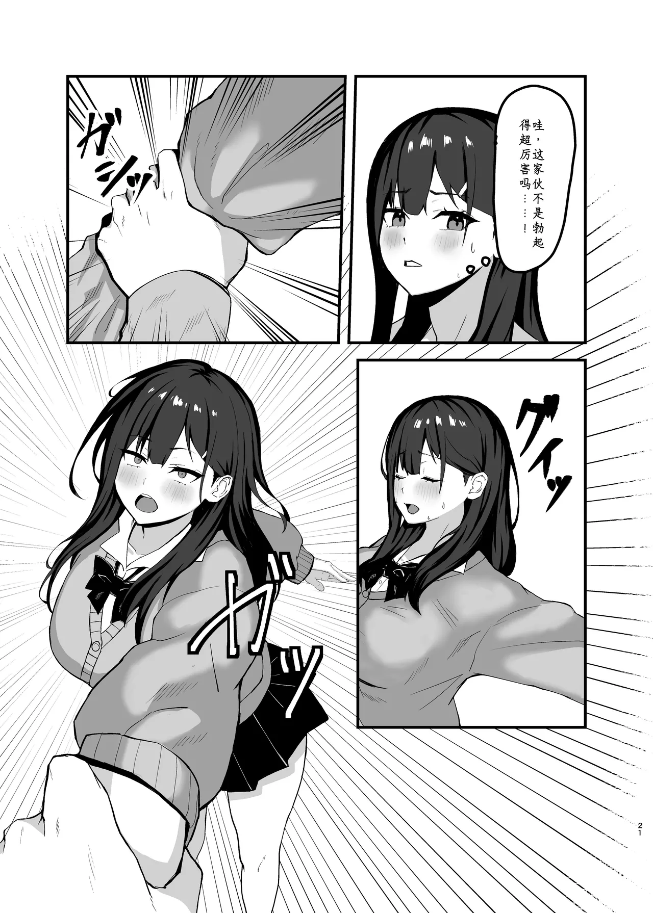 [Nazuna Kaoru]Seishori Touban no Ichinichi Routine Page 20