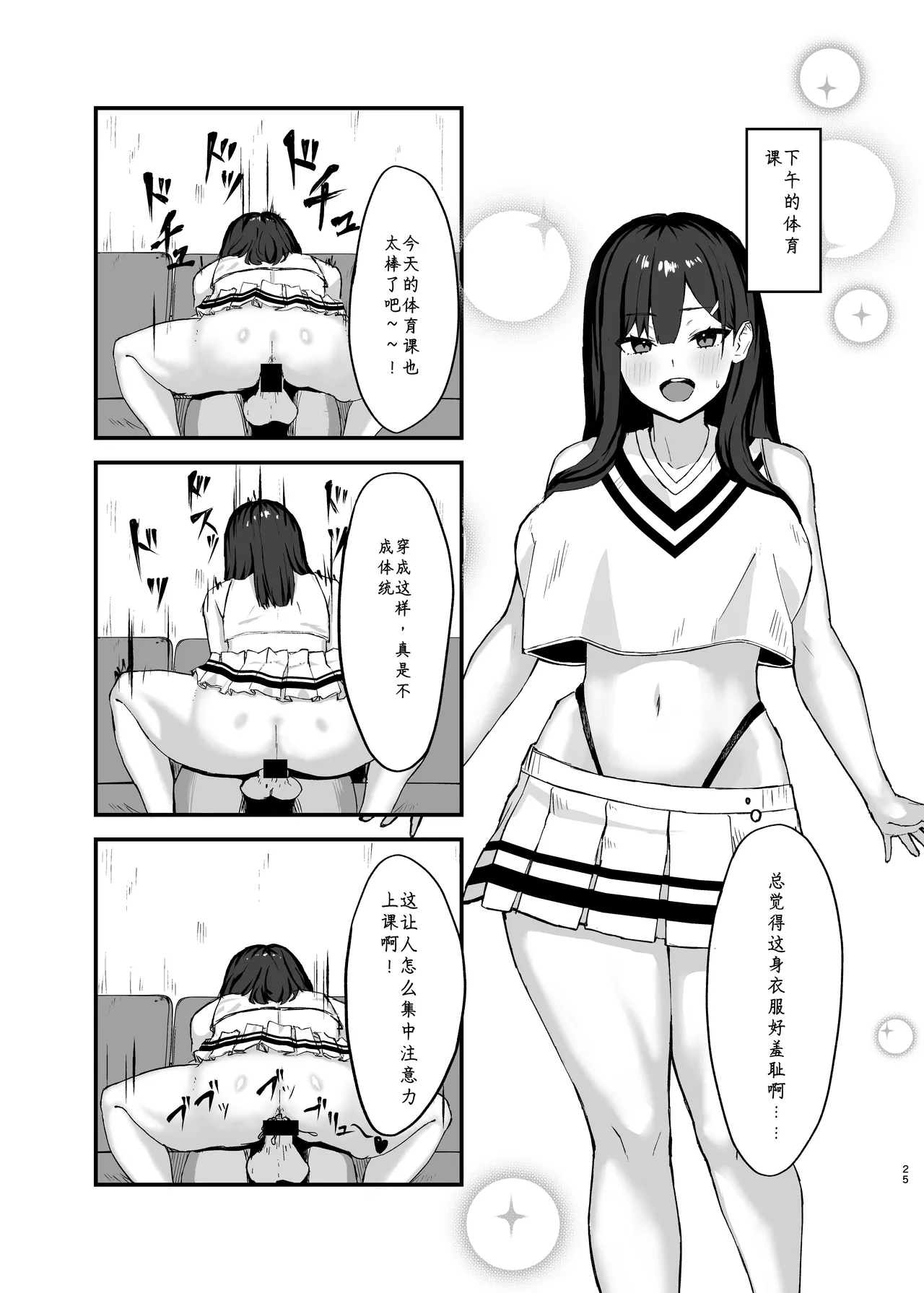 [Nazuna Kaoru]Seishori Touban no Ichinichi Routine Page 24