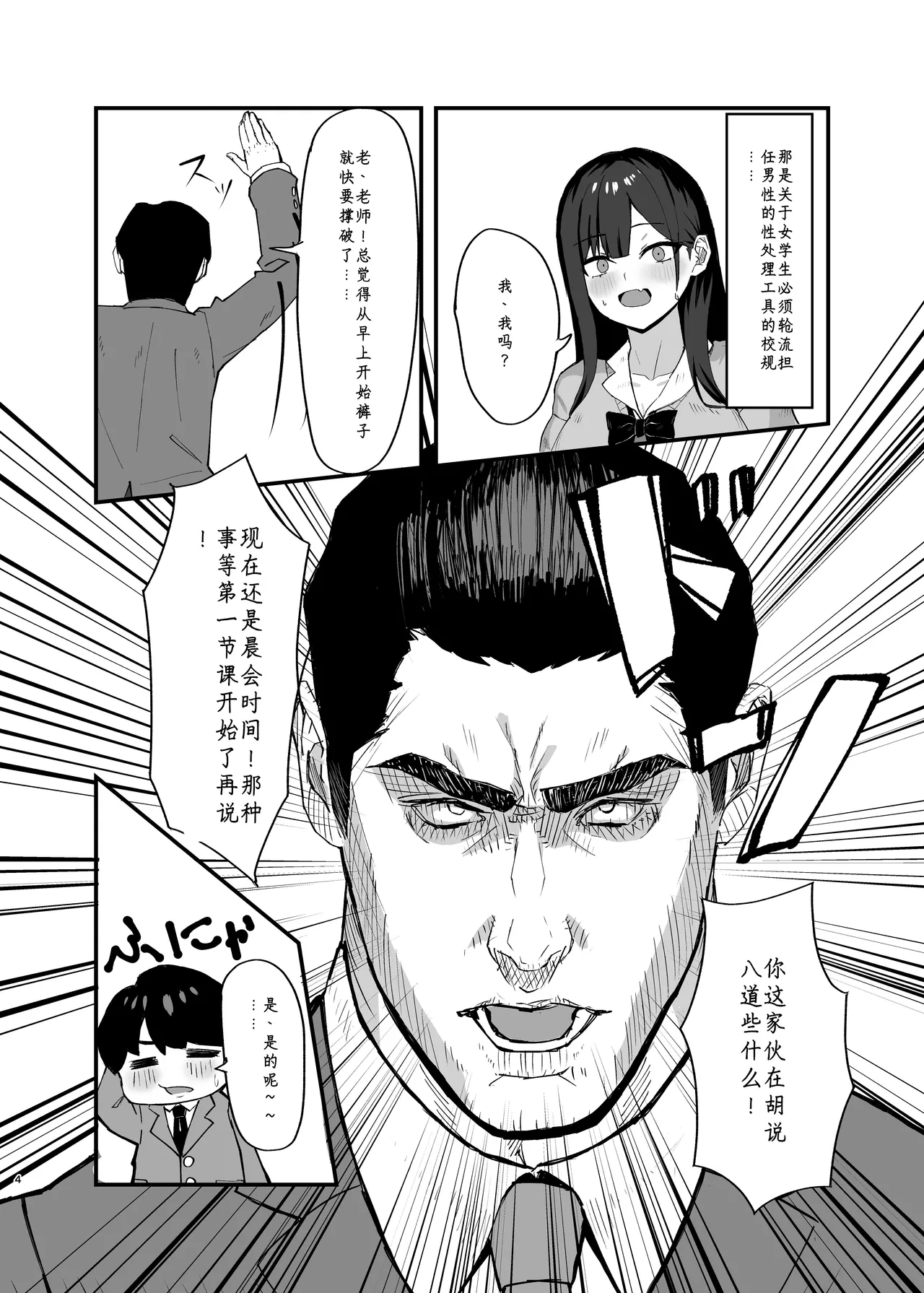 [Nazuna Kaoru]Seishori Touban no Ichinichi Routine Page 3