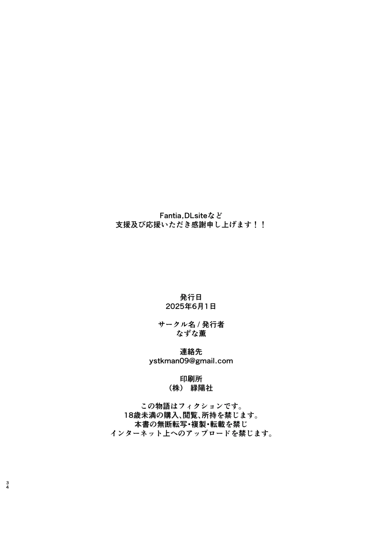 [Nazuna Kaoru]Seishori Touban no Ichinichi Routine Page 33