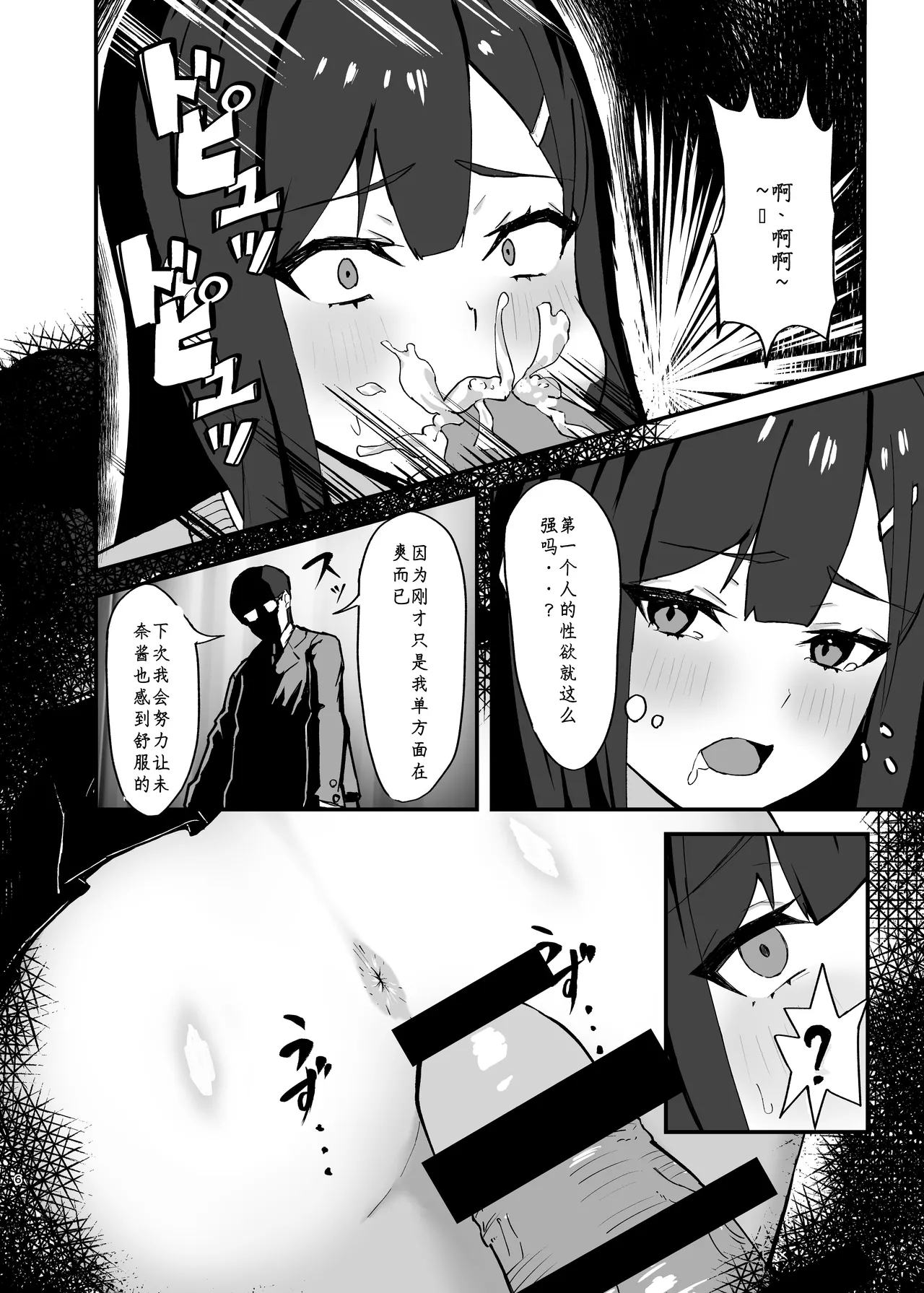 [Nazuna Kaoru]Seishori Touban no Ichinichi Routine Page 5