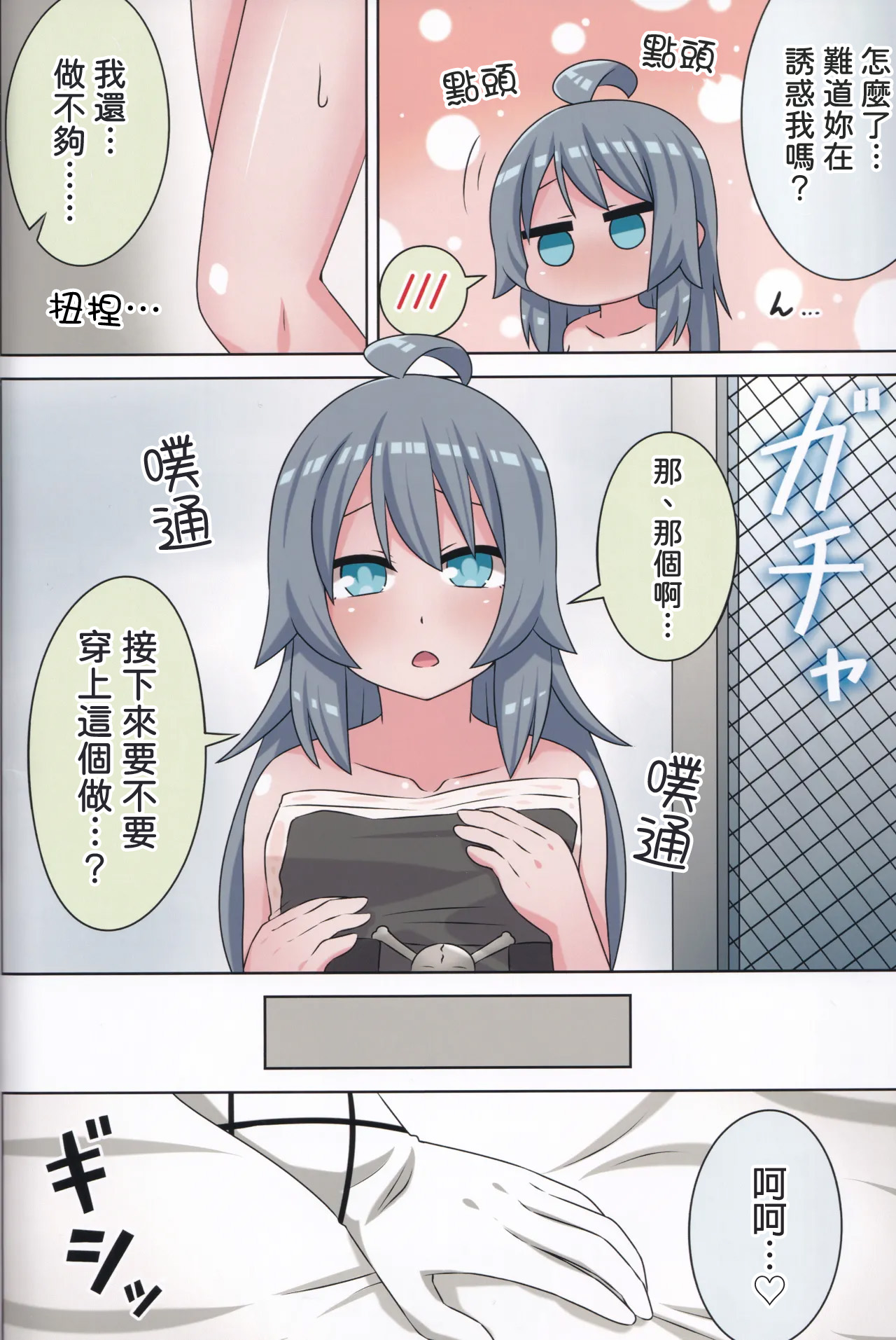 (C105) [Neko no Nekomiya (Nanamine Nanao)]Suki no Kokoro ni Kizuita Boku Tachi wa -Winter-(O.N.G.E.K.I.) [AI漢化] Page 23