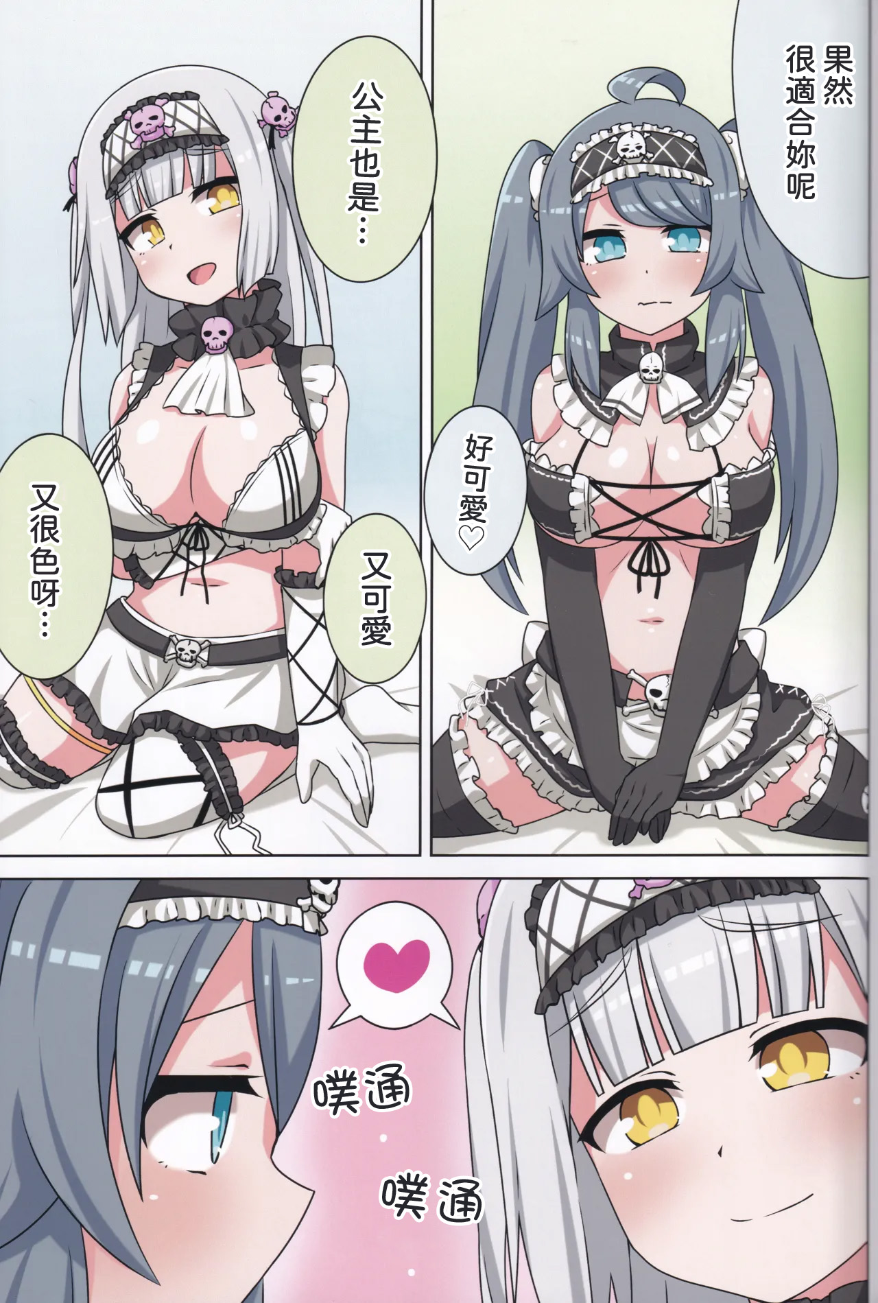 (C105) [Neko no Nekomiya (Nanamine Nanao)]Suki no Kokoro ni Kizuita Boku Tachi wa -Winter-(O.N.G.E.K.I.) [AI漢化] Page 24