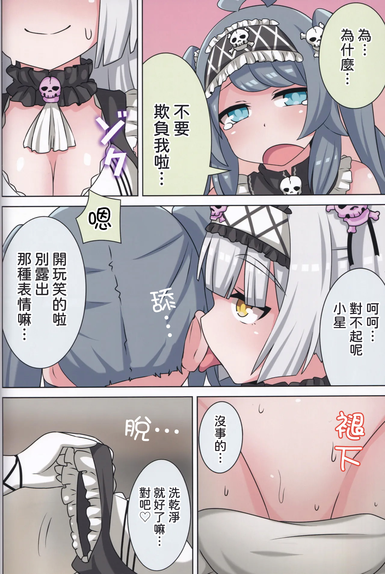 (C105) [Neko no Nekomiya (Nanamine Nanao)]Suki no Kokoro ni Kizuita Boku Tachi wa -Winter-(O.N.G.E.K.I.) [AI漢化] Page 27