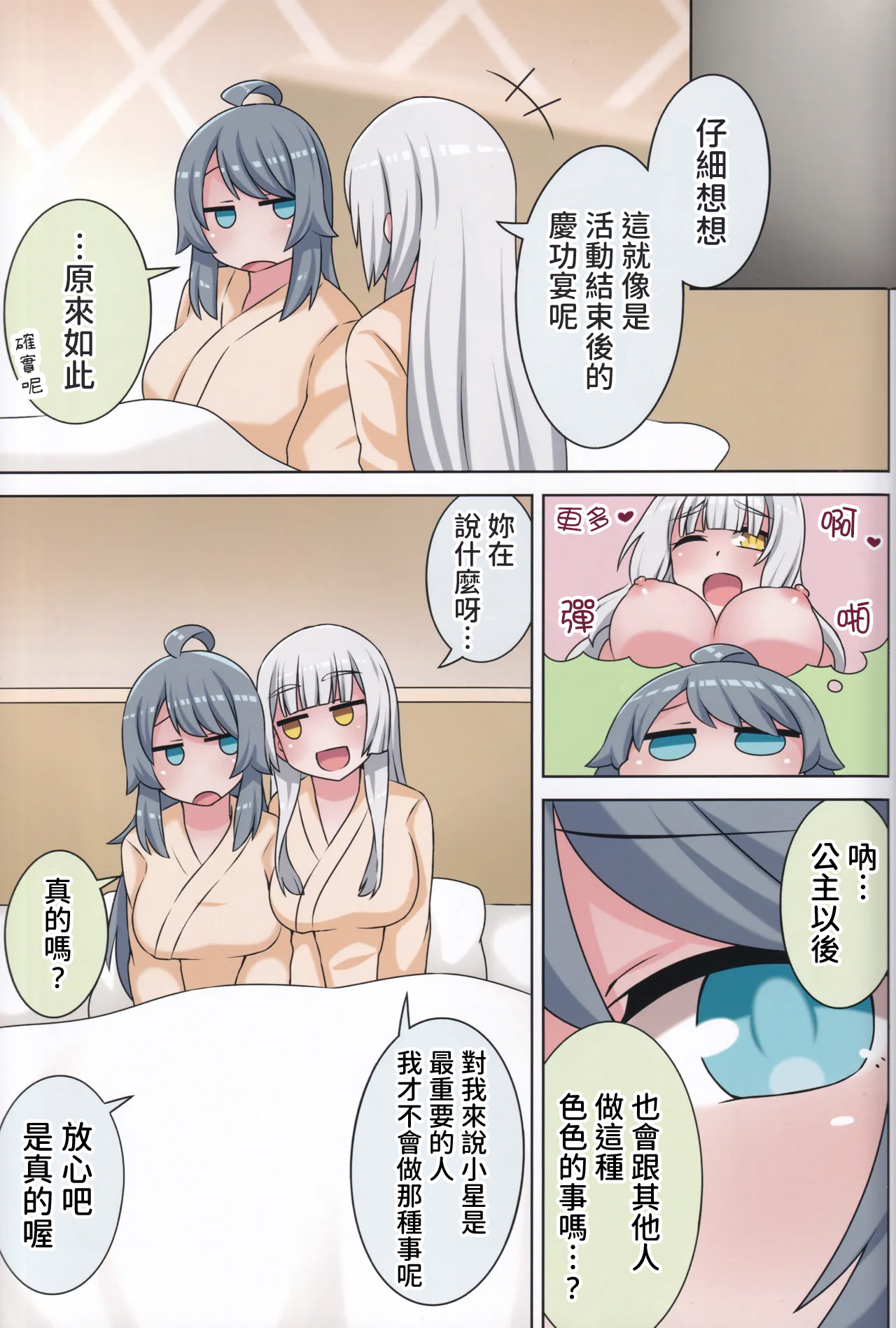 (C105) [Neko no Nekomiya (Nanamine Nanao)]Suki no Kokoro ni Kizuita Boku Tachi wa -Winter-(O.N.G.E.K.I.) [AI漢化] Page 32