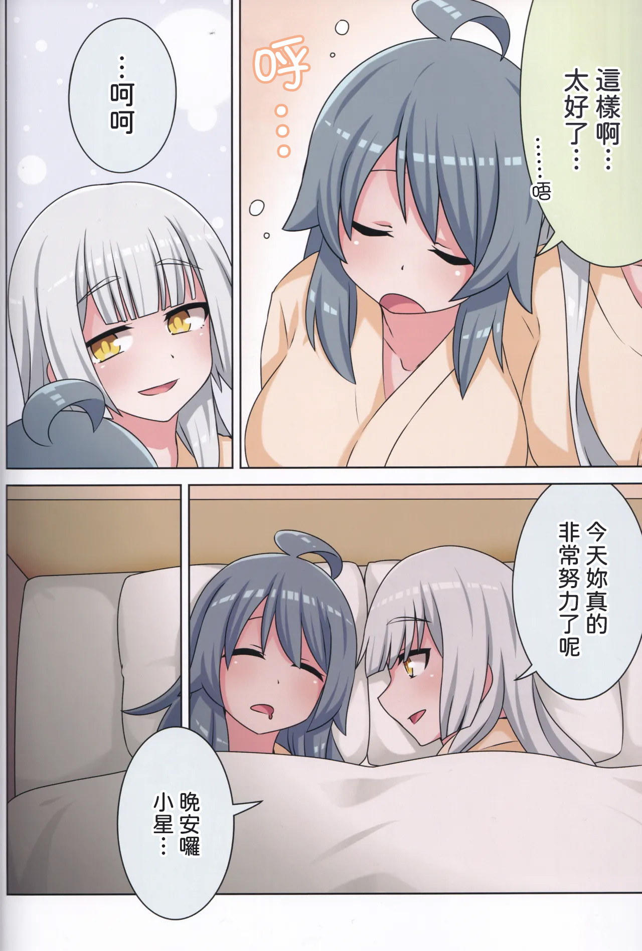 (C105) [Neko no Nekomiya (Nanamine Nanao)]Suki no Kokoro ni Kizuita Boku Tachi wa -Winter-(O.N.G.E.K.I.) [AI漢化] Page 33