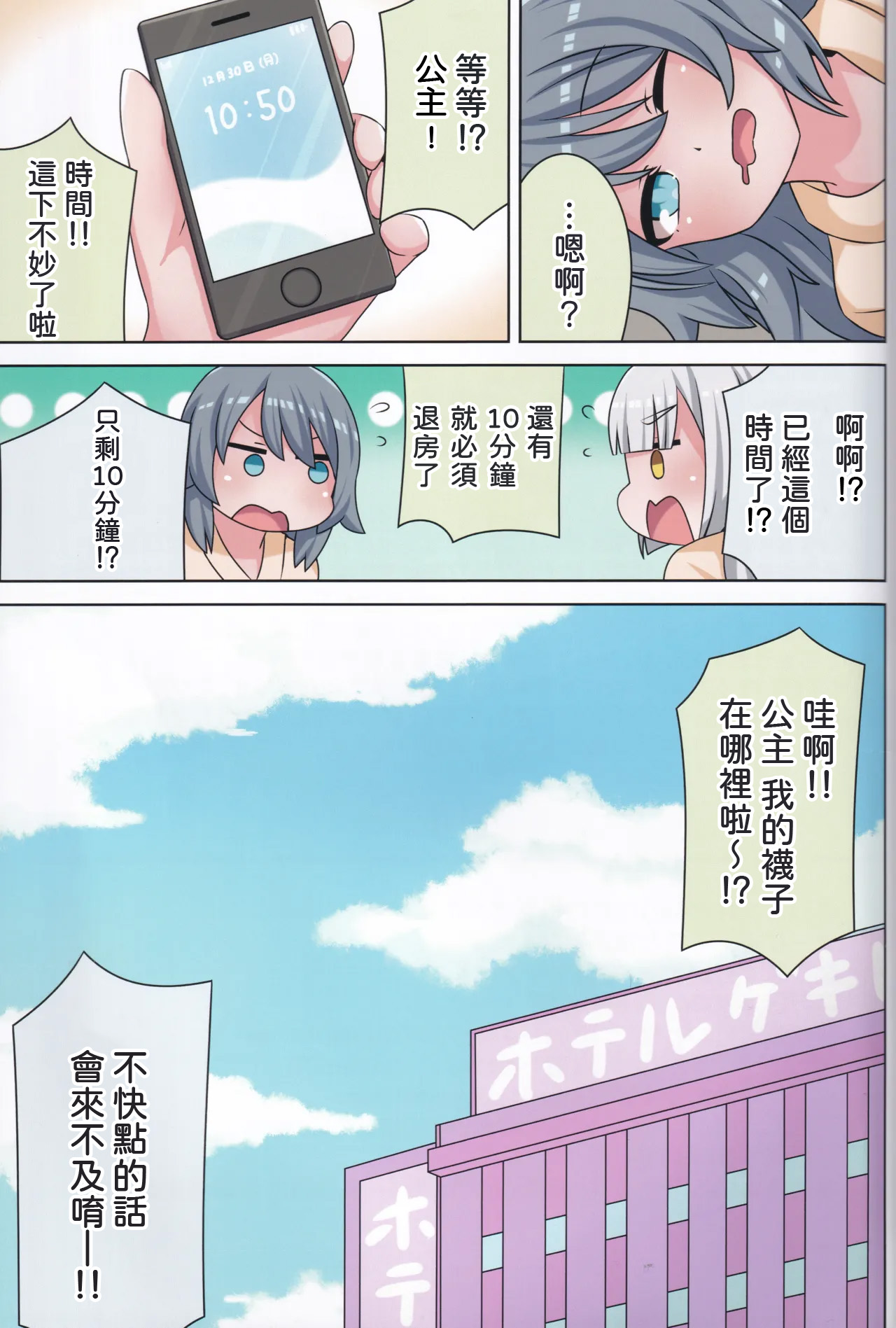 (C105) [Neko no Nekomiya (Nanamine Nanao)]Suki no Kokoro ni Kizuita Boku Tachi wa -Winter-(O.N.G.E.K.I.) [AI漢化] Page 34