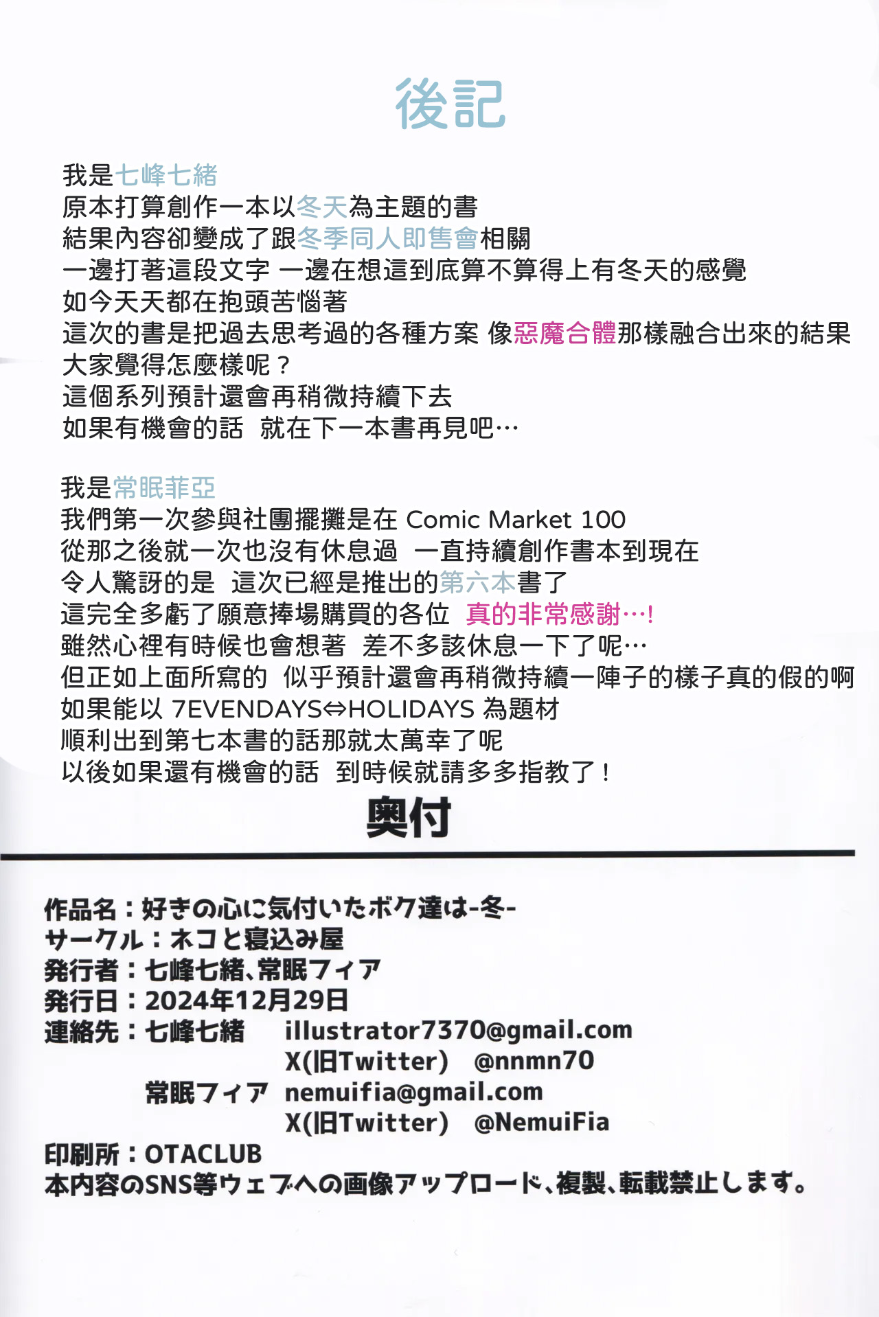 (C105) [Neko no Nekomiya (Nanamine Nanao)]Suki no Kokoro ni Kizuita Boku Tachi wa -Winter-(O.N.G.E.K.I.) [AI漢化] Page 35