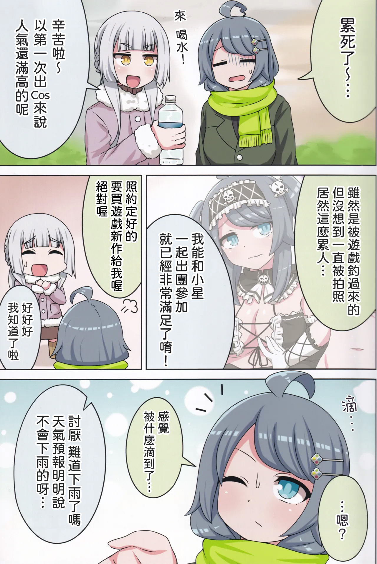 (C105) [Neko no Nekomiya (Nanamine Nanao)]Suki no Kokoro ni Kizuita Boku Tachi wa -Winter-(O.N.G.E.K.I.) [AI漢化] Page 4