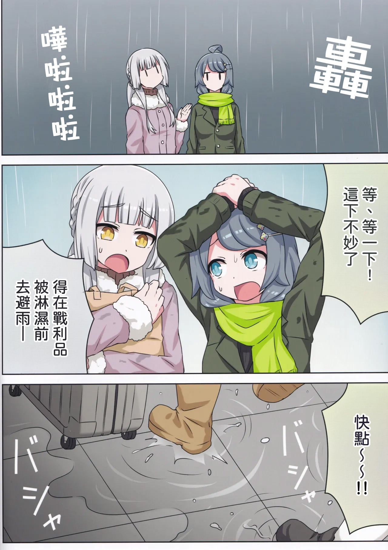 (C105) [Neko no Nekomiya (Nanamine Nanao)]Suki no Kokoro ni Kizuita Boku Tachi wa -Winter-(O.N.G.E.K.I.) [AI漢化] Page 5