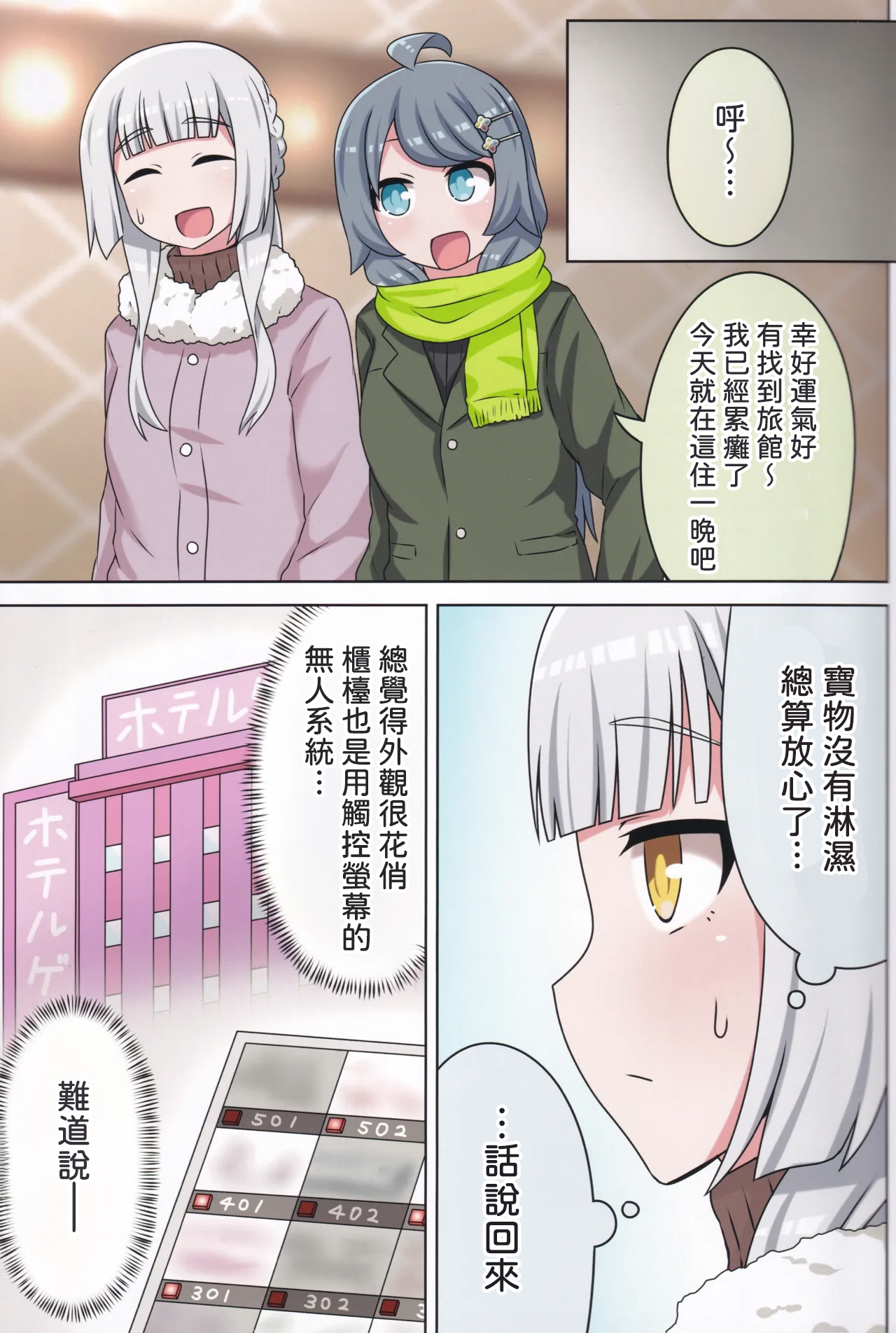 (C105) [Neko no Nekomiya (Nanamine Nanao)]Suki no Kokoro ni Kizuita Boku Tachi wa -Winter-(O.N.G.E.K.I.) [AI漢化] Page 6