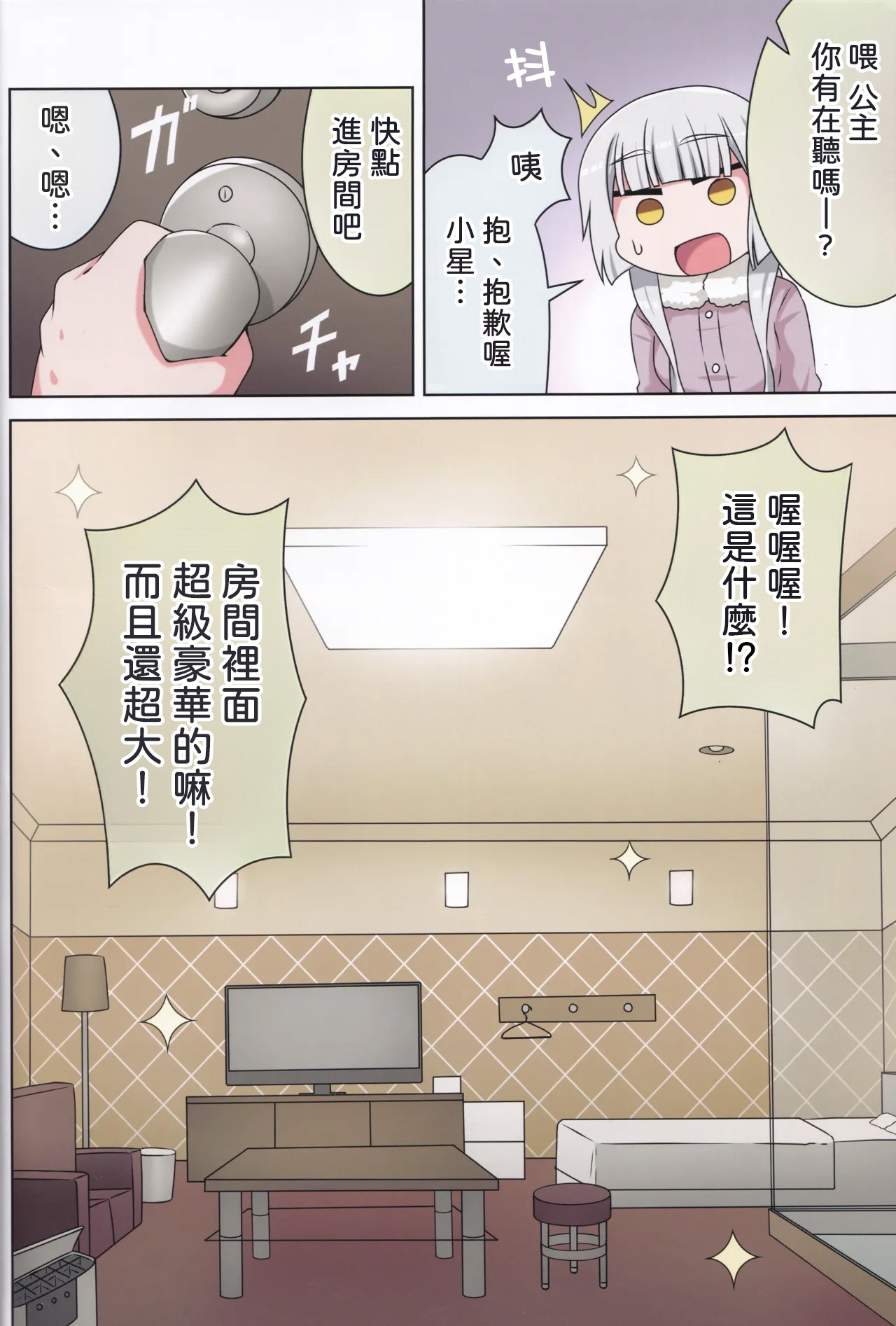 (C105) [Neko no Nekomiya (Nanamine Nanao)]Suki no Kokoro ni Kizuita Boku Tachi wa -Winter-(O.N.G.E.K.I.) [AI漢化] Page 7