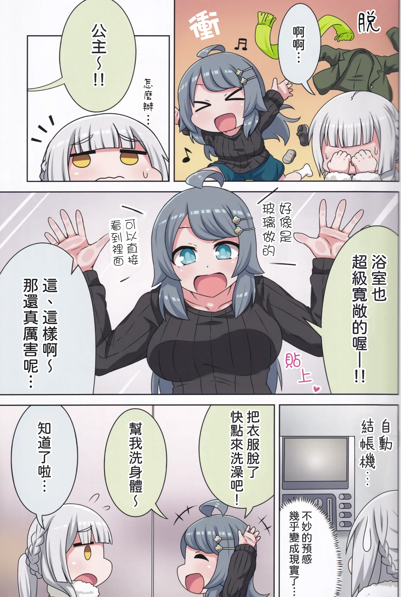 (C105) [Neko no Nekomiya (Nanamine Nanao)]Suki no Kokoro ni Kizuita Boku Tachi wa -Winter-(O.N.G.E.K.I.) [AI漢化] Page 8