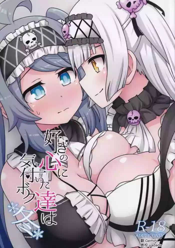 (C105) [Neko no Nekomiya (Nanamine Nanao)]Suki no Kokoro ni Kizuita Boku Tachi wa -Winter-(O.N.G.E.K.I.) [AI漢化]