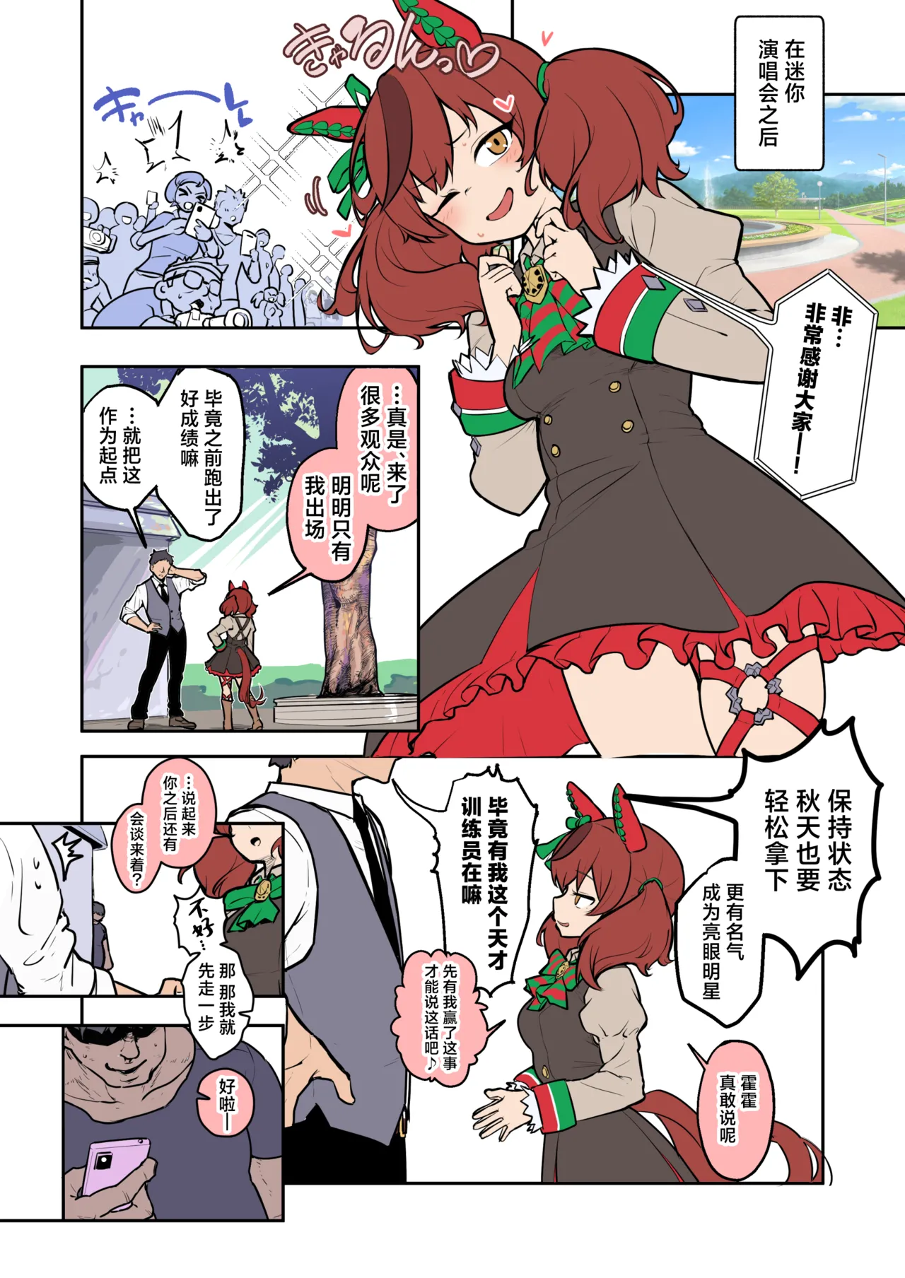 [种植园汉化]ooichu【优秀素质】 Page 1