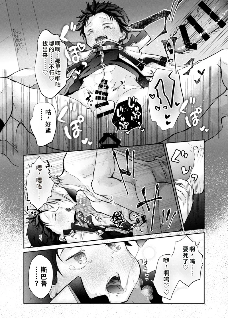 [コモ]菜月昴想让你满足 Page 10