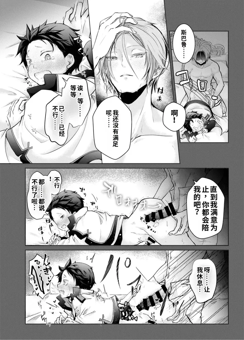 [コモ]菜月昴想让你满足 Page 12
