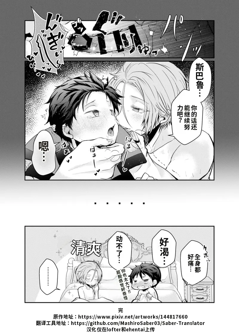 [コモ]菜月昴想让你满足 Page 14