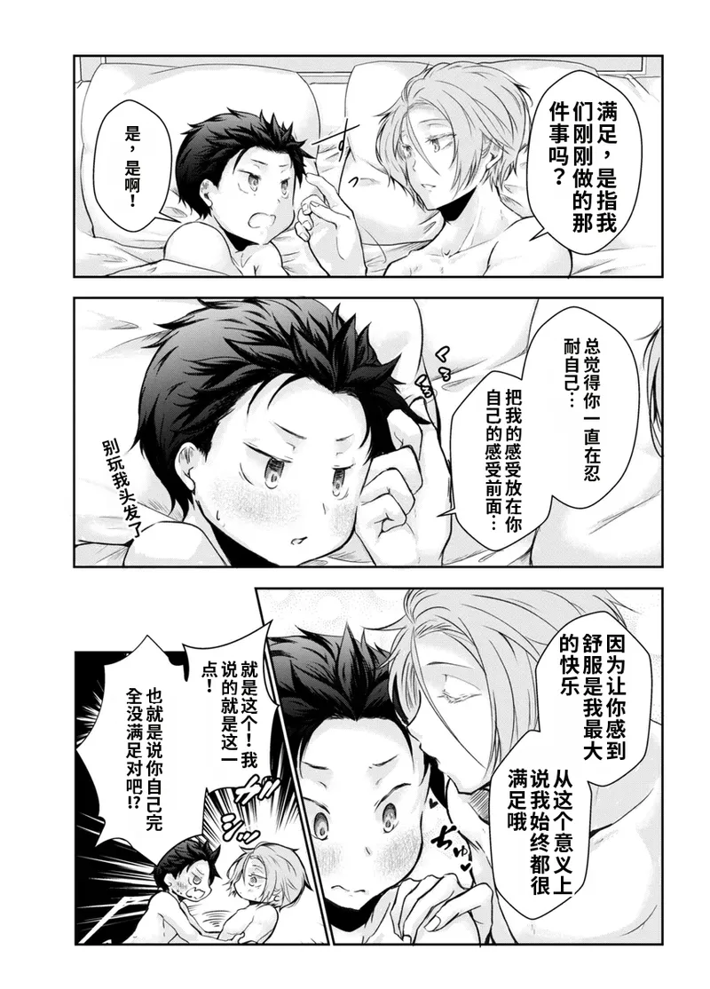 [コモ]菜月昴想让你满足 Page 2