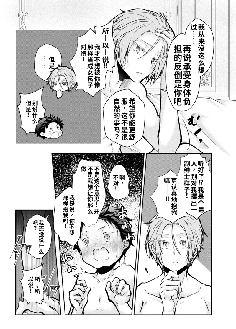 [コモ]菜月昴想让你满足 Page 3