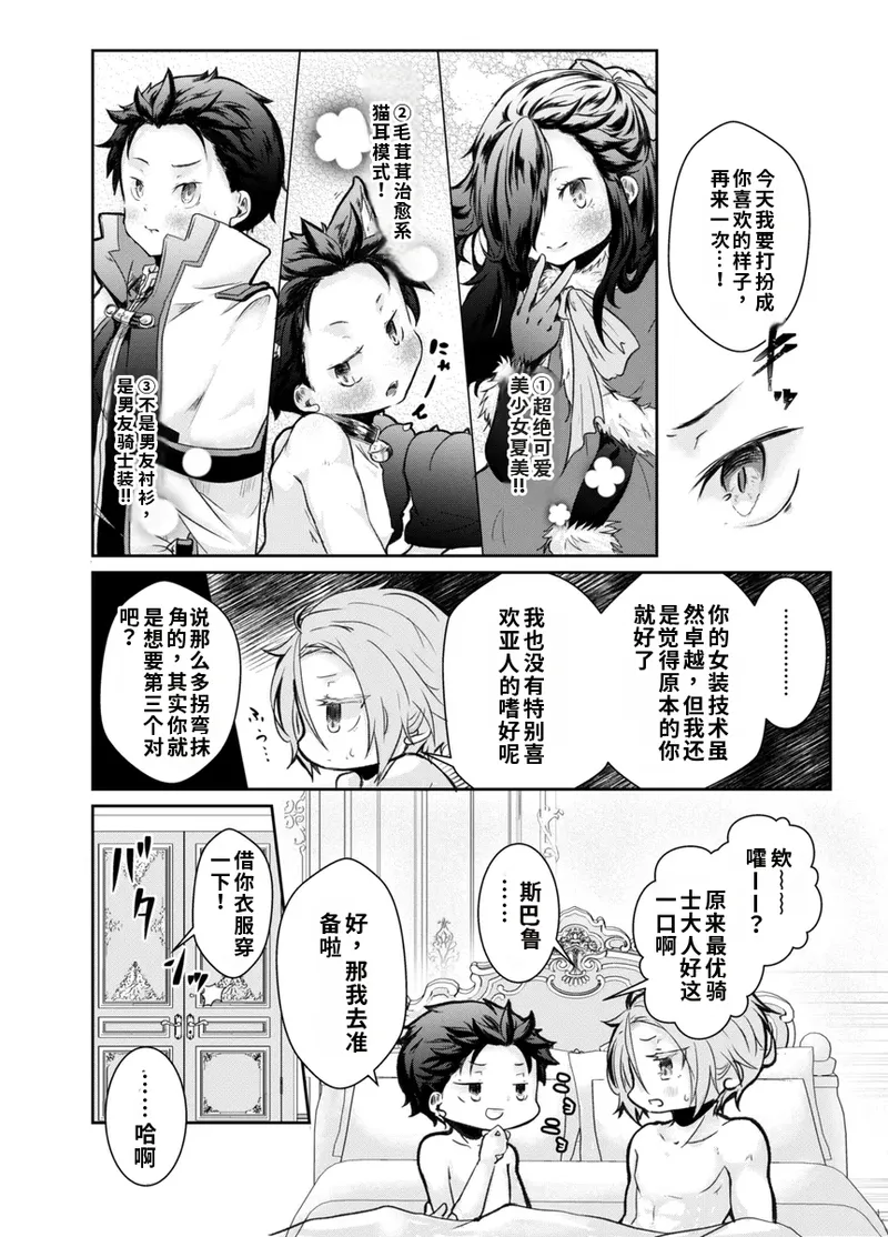 [コモ]菜月昴想让你满足 Page 4