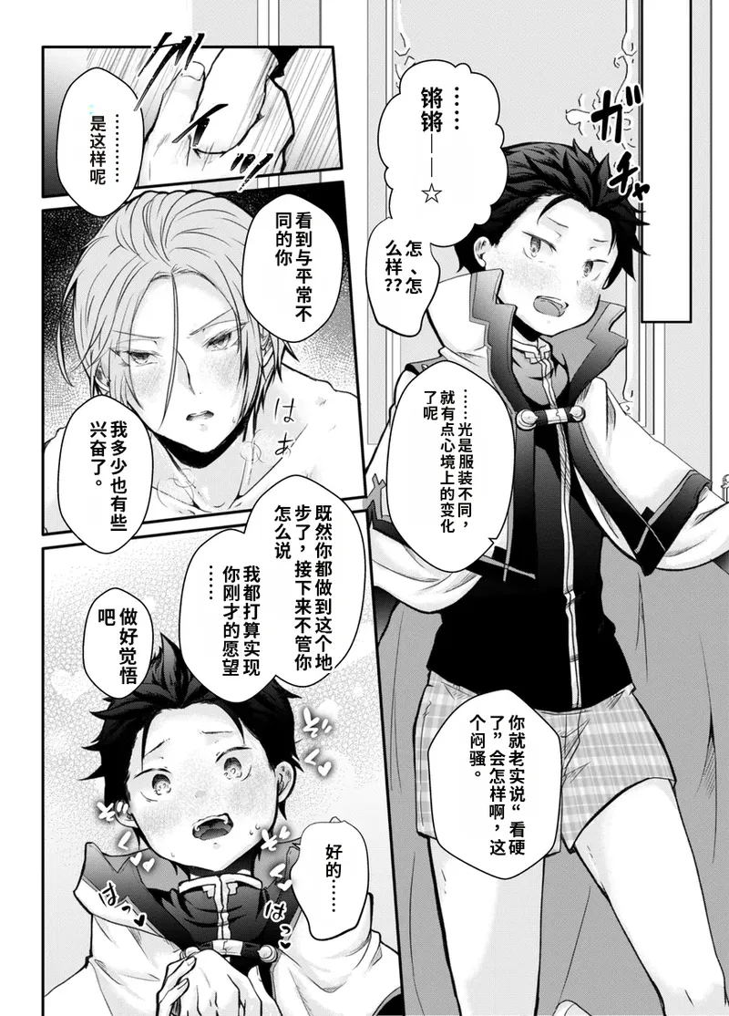 [コモ]菜月昴想让你满足 Page 5