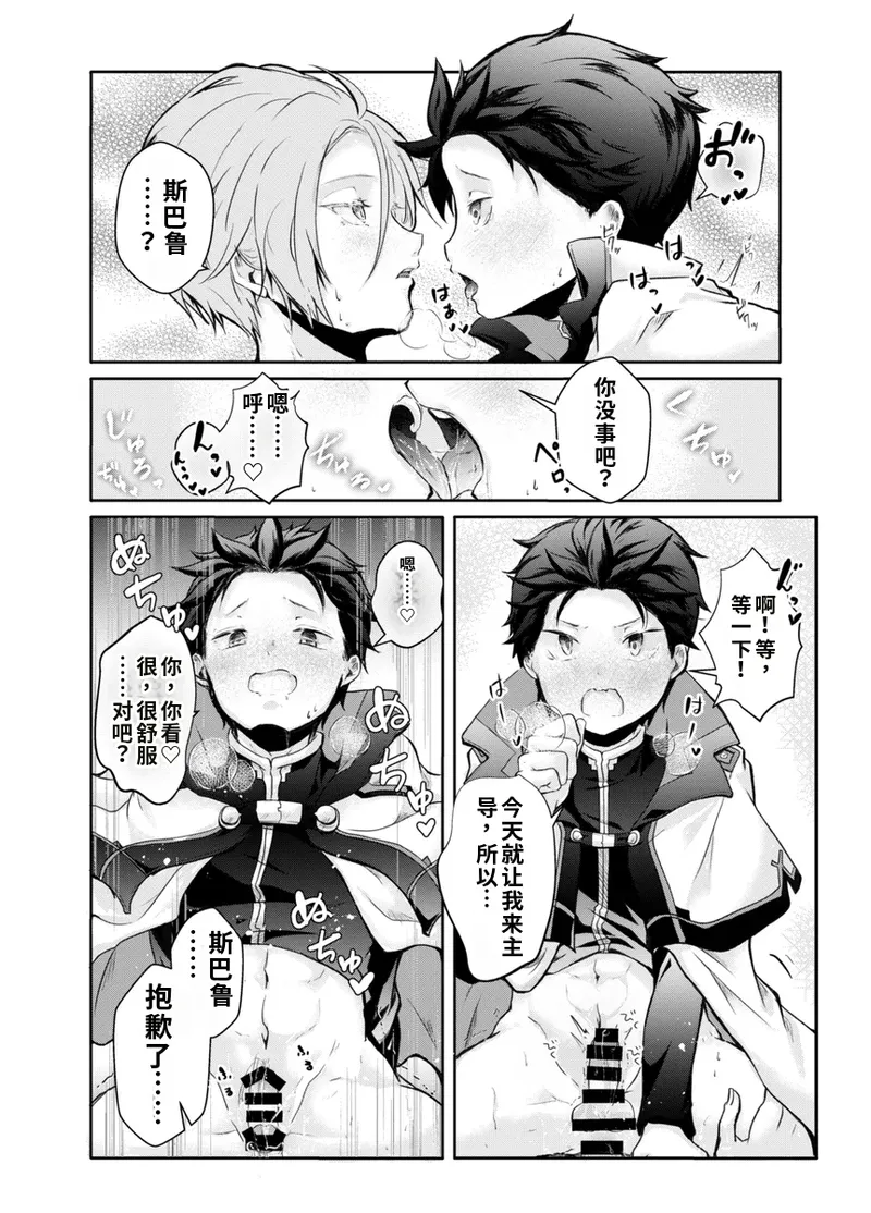 [コモ]菜月昴想让你满足 Page 8