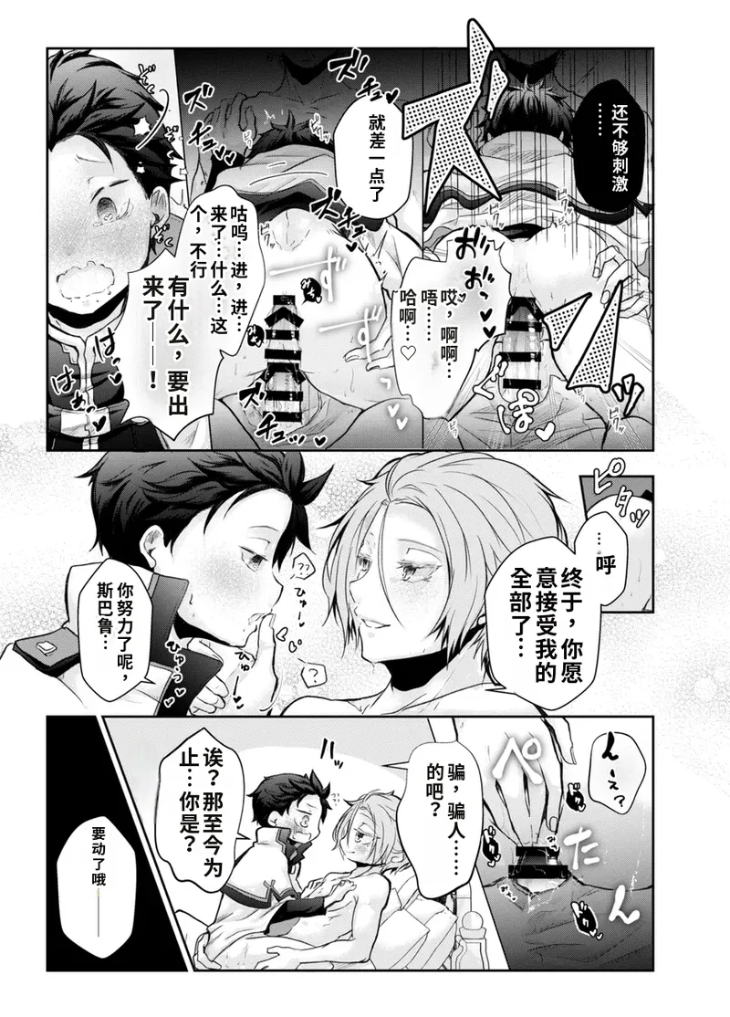 [コモ]菜月昴想让你满足 Page 9