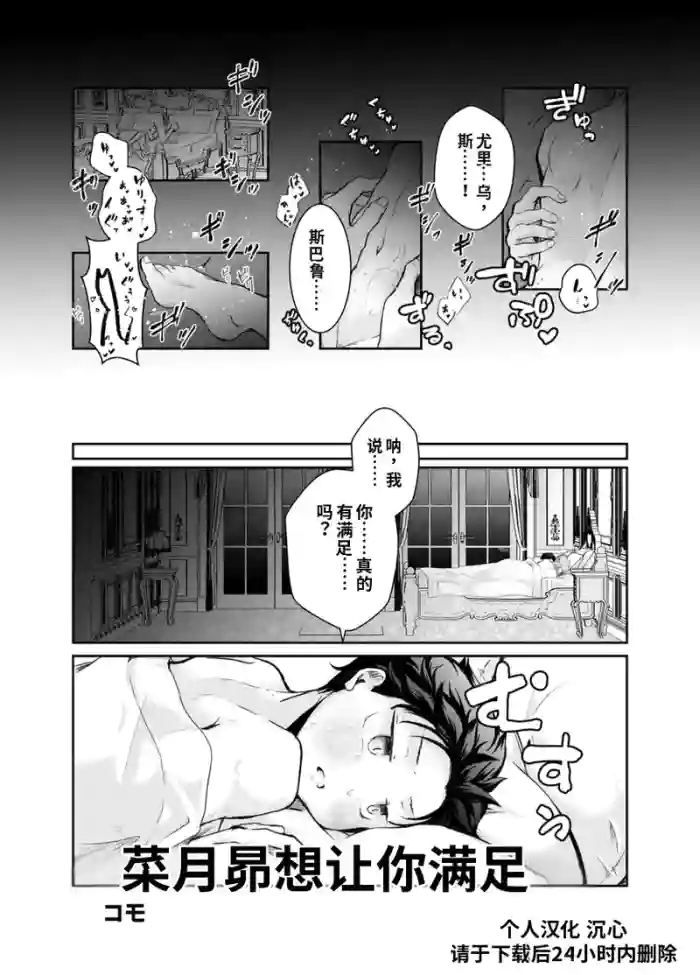 [コモ]菜月昴想让你满足